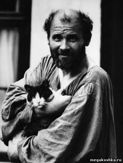 Густав Климт и его кошка